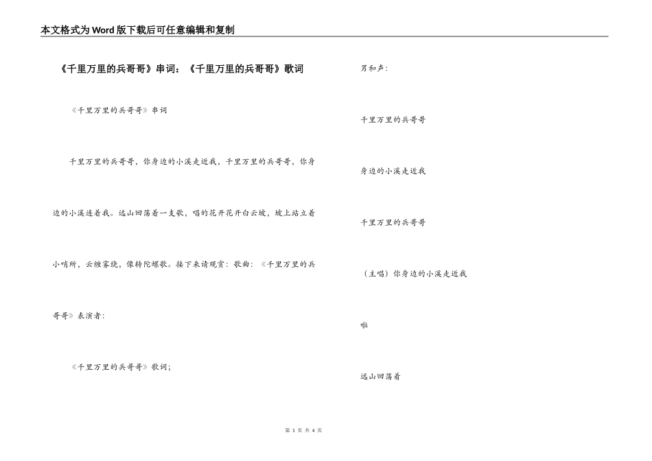 《千里万里的兵哥哥》串词：《千里万里的兵哥哥》歌词_第1页