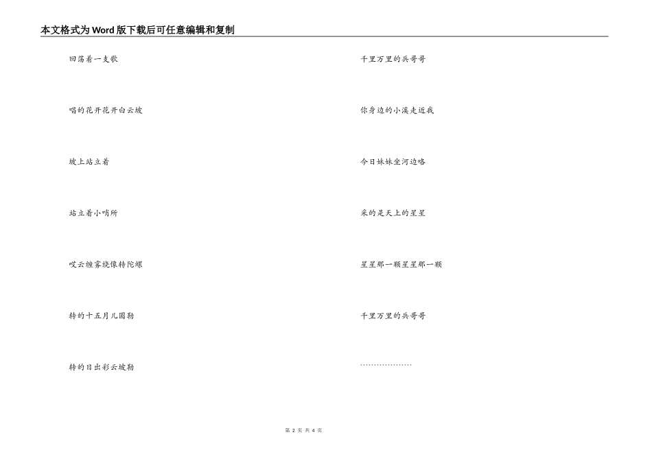 《千里万里的兵哥哥》串词：《千里万里的兵哥哥》歌词_第2页