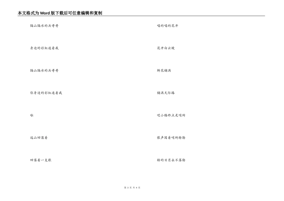 《千里万里的兵哥哥》串词：《千里万里的兵哥哥》歌词_第3页