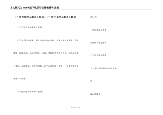 《千里万里的兵哥哥》串词：《千里万里的兵哥哥》歌词