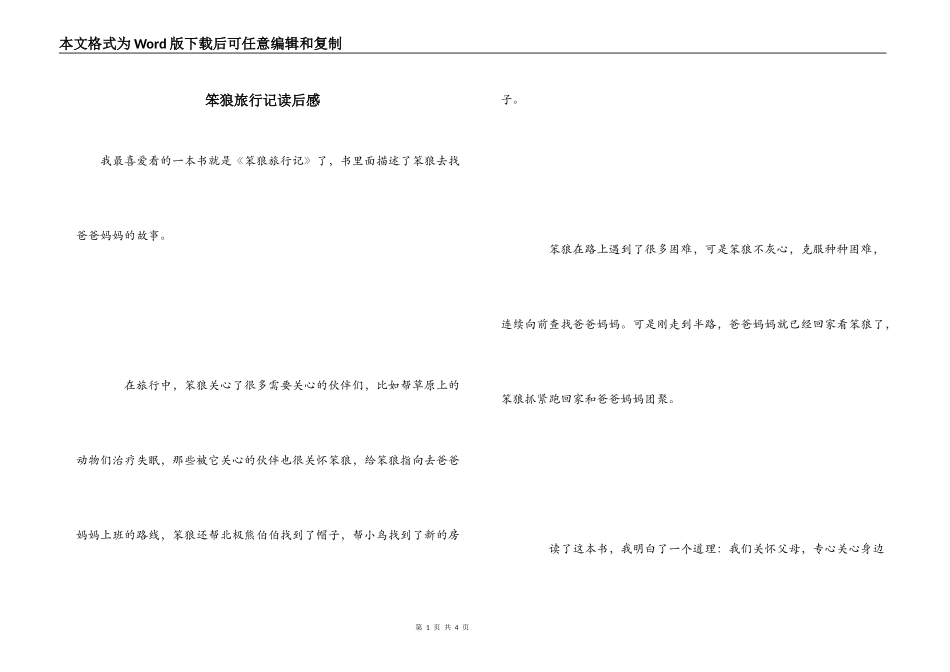 笨狼旅行记读后感_1_第1页