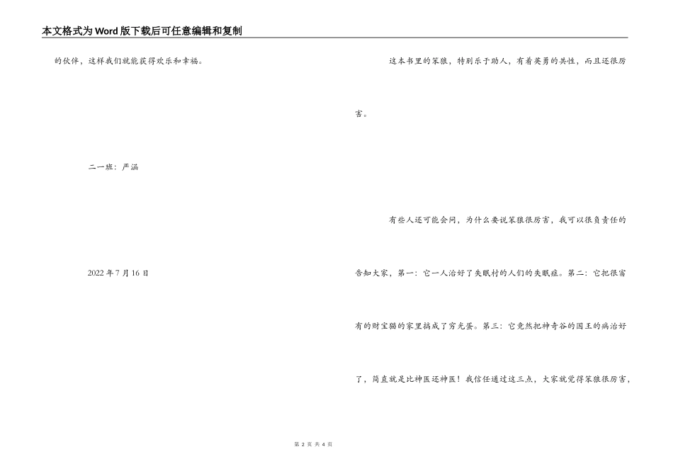 笨狼旅行记读后感_1_第2页