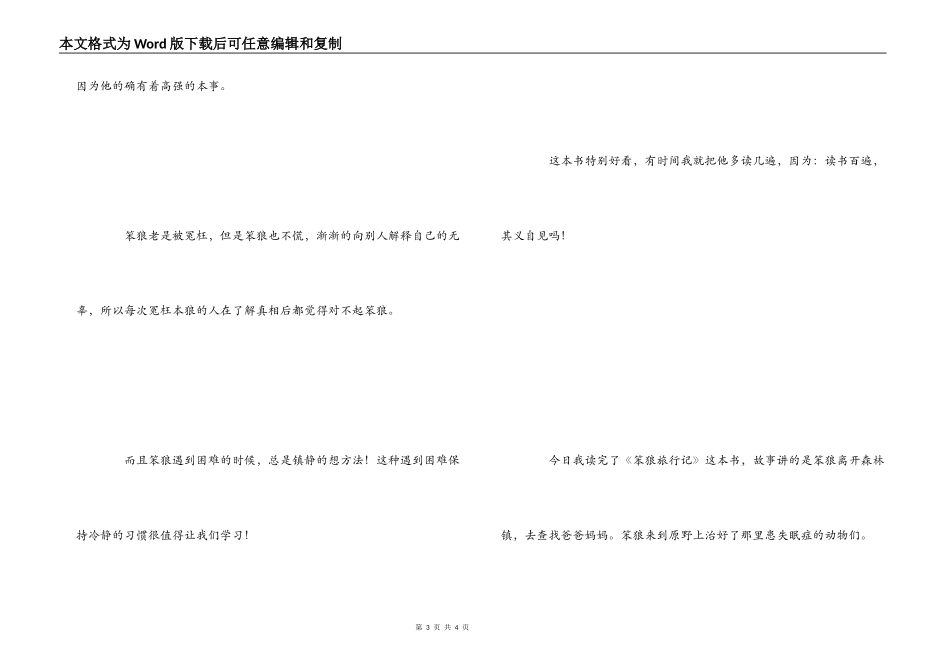 笨狼旅行记读后感_1_第3页