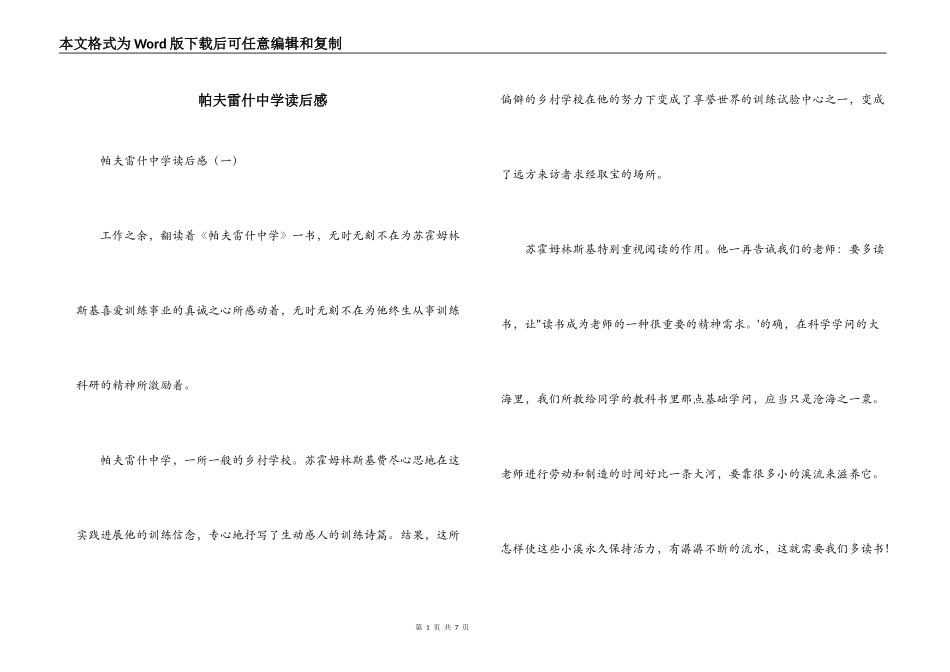 帕夫雷什中学读后感_第1页