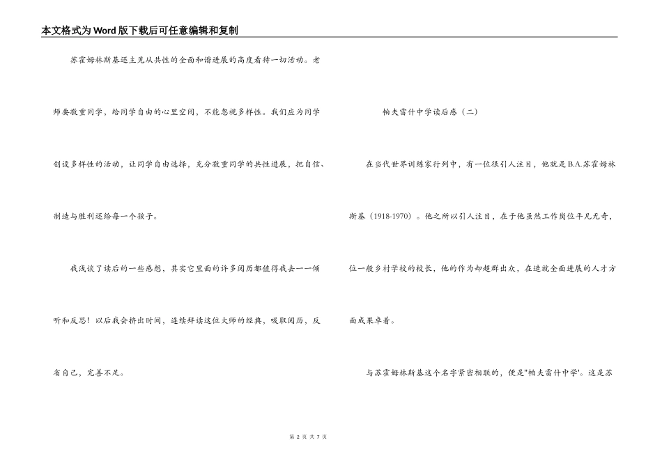帕夫雷什中学读后感_第2页