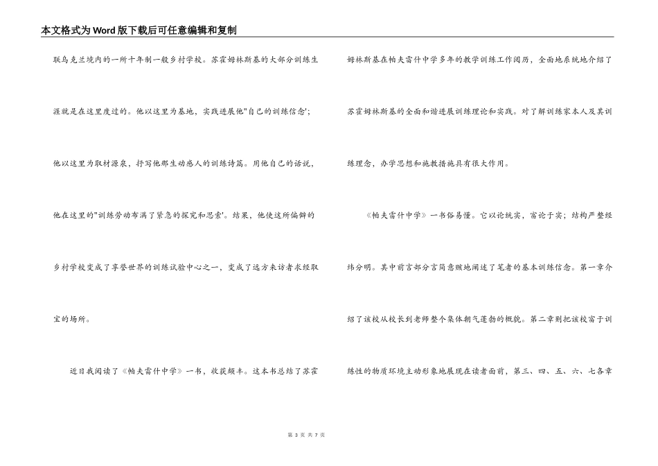帕夫雷什中学读后感_第3页