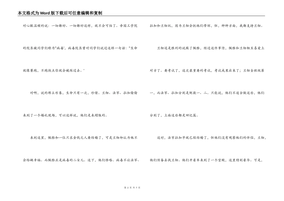 三个傻瓜读后感_第2页