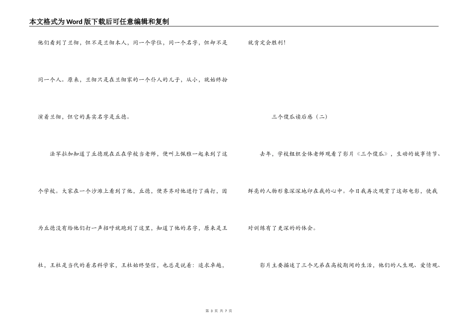 三个傻瓜读后感_第3页