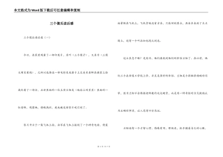 三个傻瓜读后感