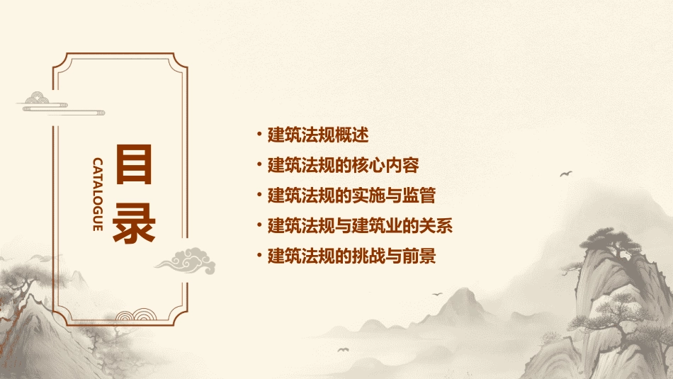 建筑法规ppt课件_第2页