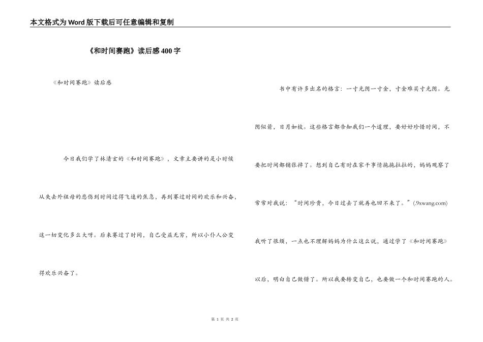 《和时间赛跑》读后感400字_1_第1页