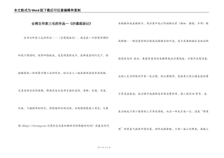 台湾女作家三毛的作品—《沙漠观浴记》