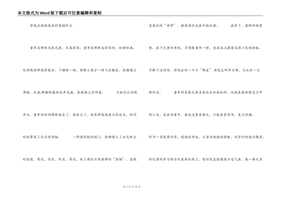 五年级成长的烦恼作文20篇_第2页