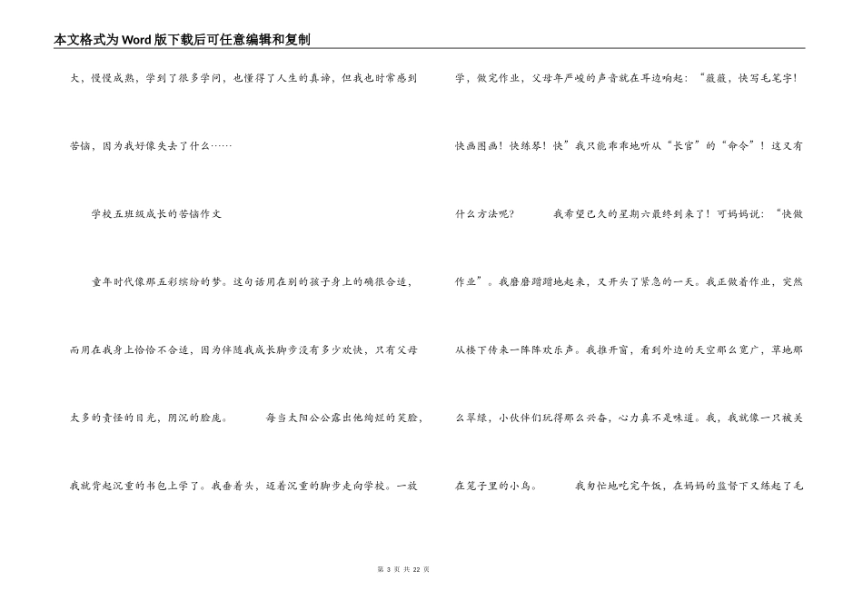 五年级成长的烦恼作文20篇_第3页