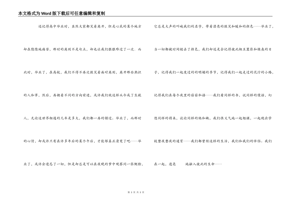 大学生毕业留言怎样写_第3页