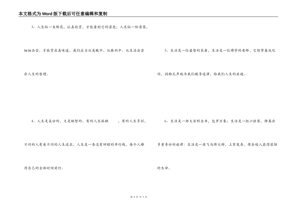 朝花夕拾好句摘抄_第3页