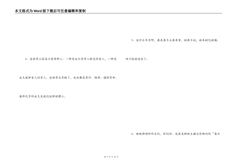 爱拼北京经典语句_第2页