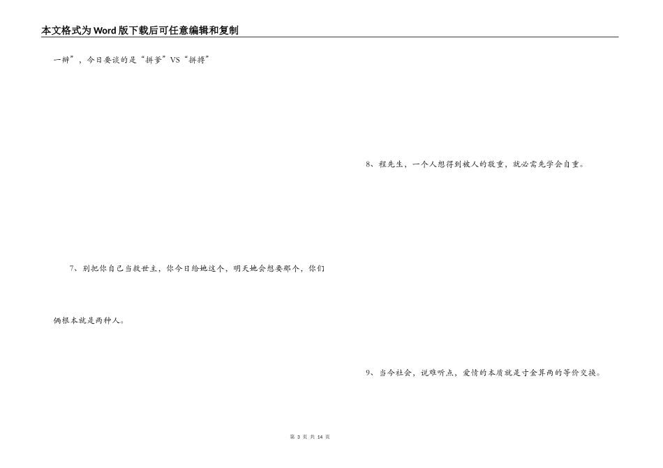 爱拼北京经典语句_第3页