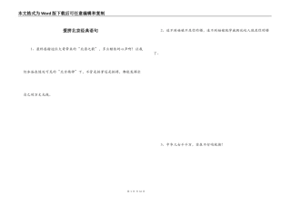 爱拼北京经典语句