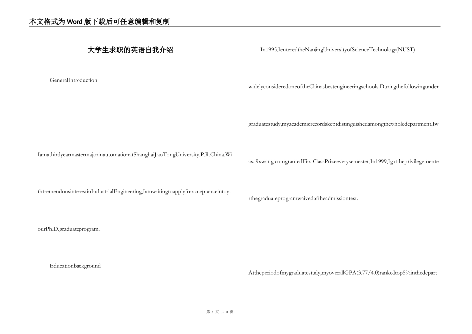 大学生求职的英语自我介绍_第1页