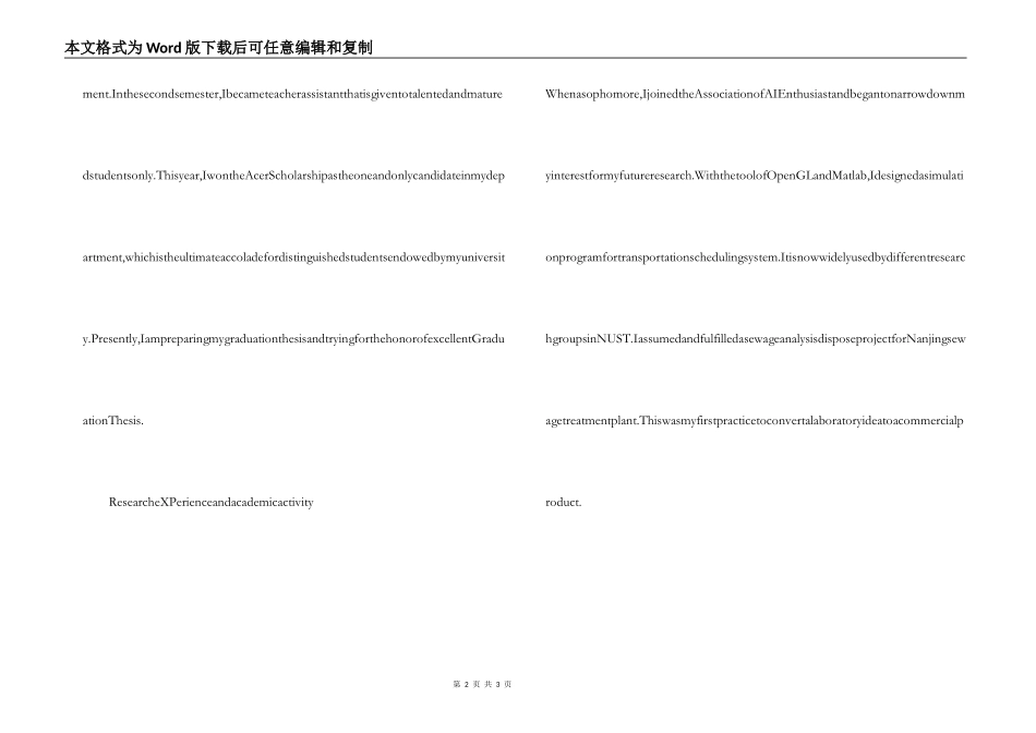 大学生求职的英语自我介绍_第2页