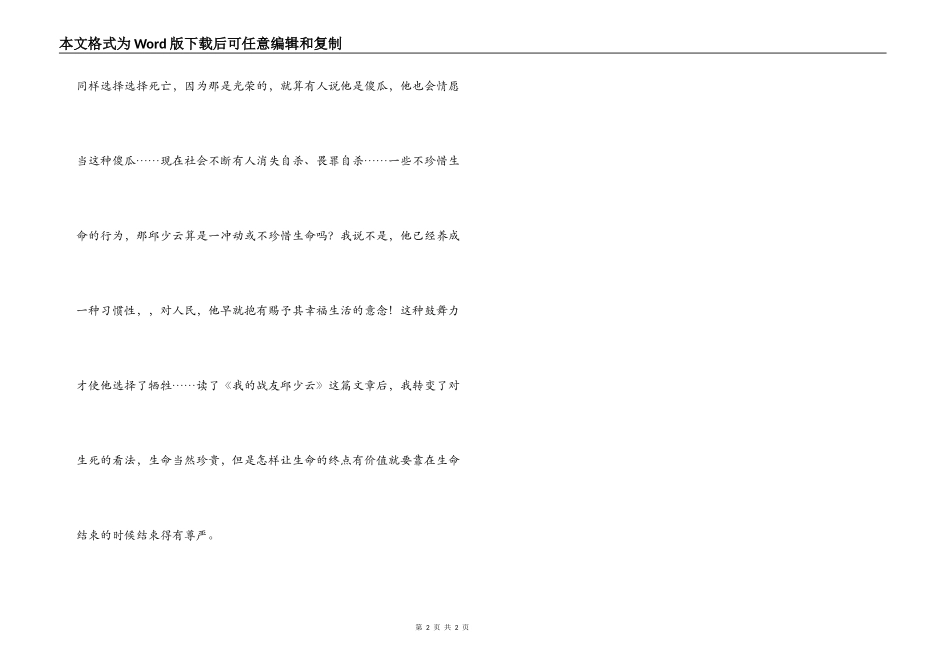 生与死—读《我的战友邱少云》有感_第2页