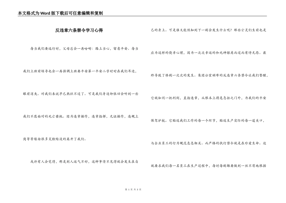 反违章六条禁令学习心得_第1页