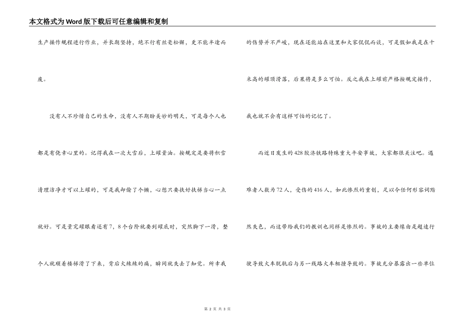 反违章六条禁令学习心得_第2页