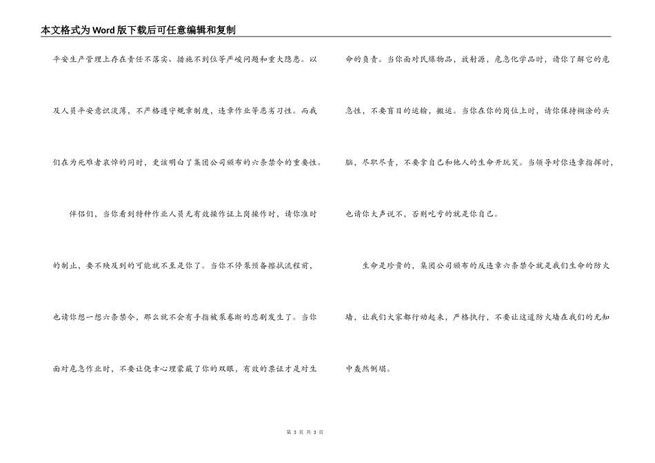 反违章六条禁令学习心得_第3页