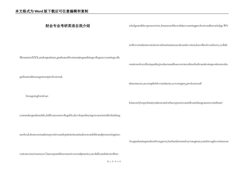 财会专业考研英语自我介绍_第1页