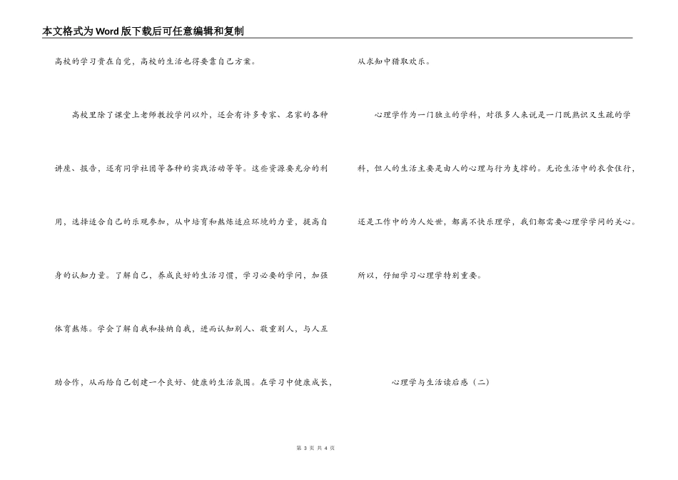 心理学与生活读后感_1_第3页