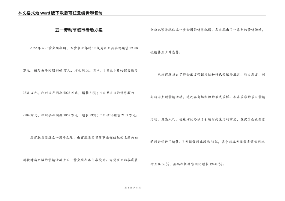 五一劳动节超市活动方案_第1页