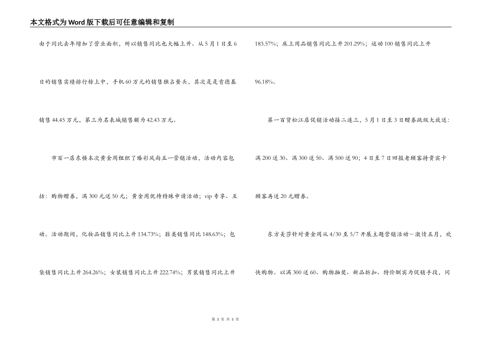 五一劳动节超市活动方案_第3页