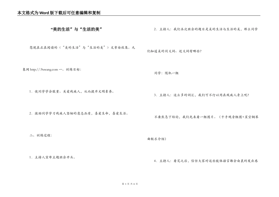 “美的生活”与“生活的美”_第1页