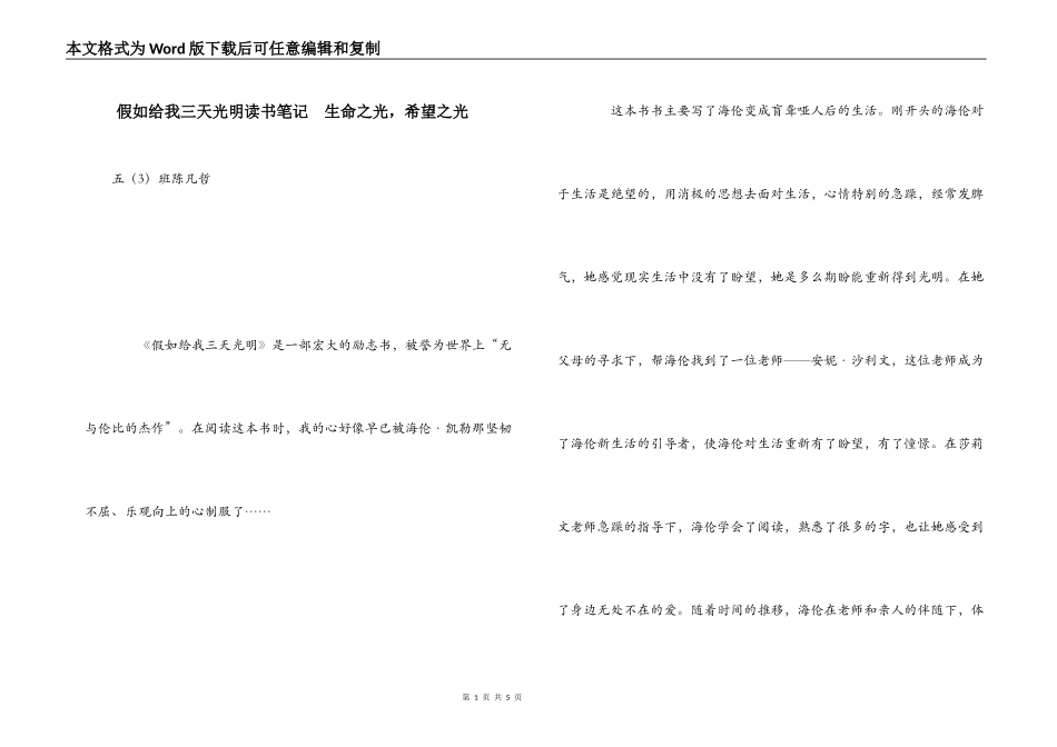 假如给我三天光明读书笔记　生命之光，希望之光_第1页
