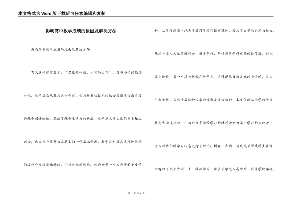 影响高中数学成绩的原因及解决方法_第1页
