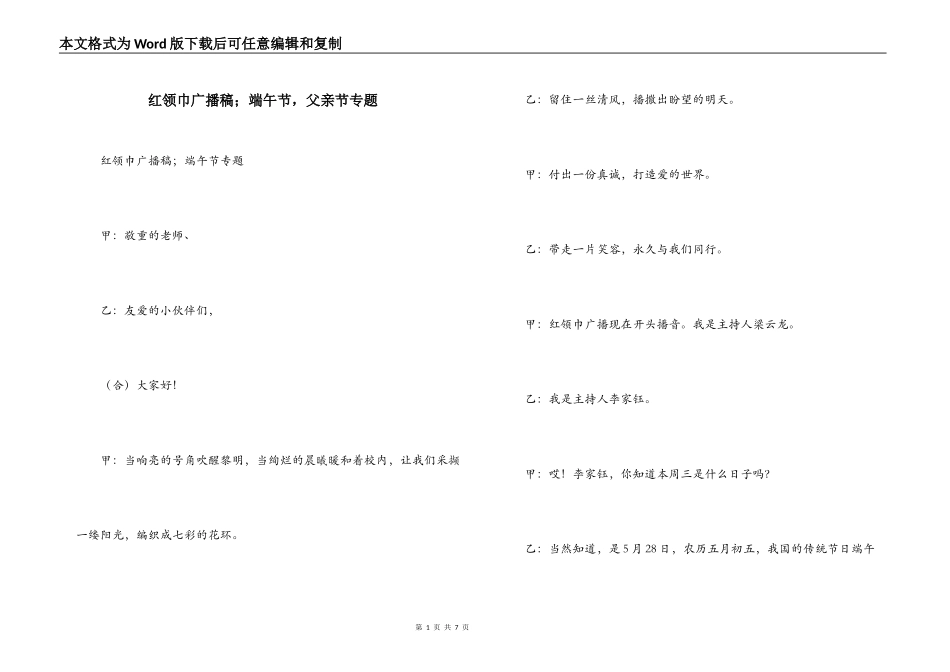 红领巾广播稿；端午节，父亲节专题_第1页