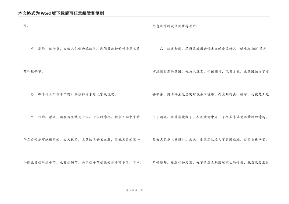 红领巾广播稿；端午节，父亲节专题_第2页