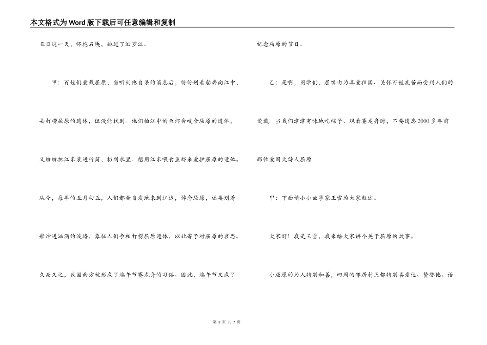 红领巾广播稿；端午节，父亲节专题_第3页