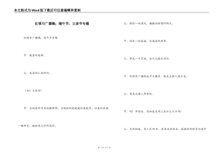 红领巾广播稿；端午节，父亲节专题