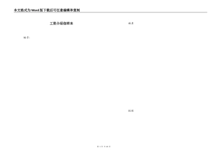 工资介绍信样本