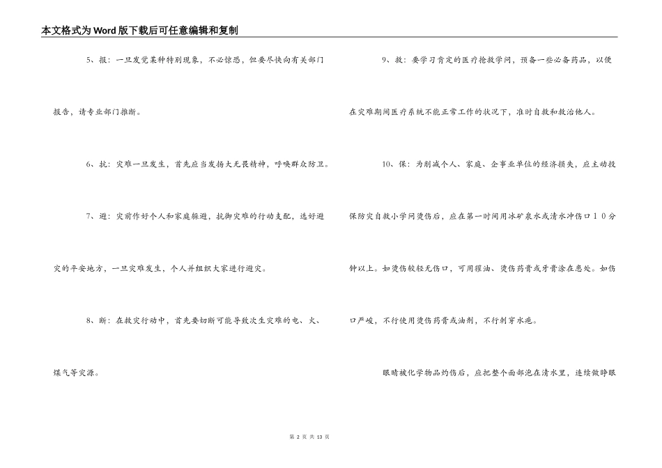 5,12防灾减灾日宣传材料_第2页