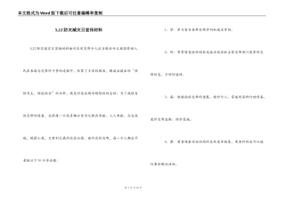 5,12防灾减灾日宣传材料