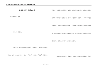 读《名人传》有感600字_1