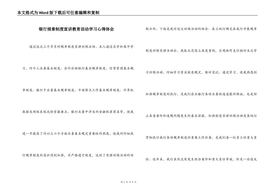 银行规章制度宣讲教育活动学习心得体会_第1页