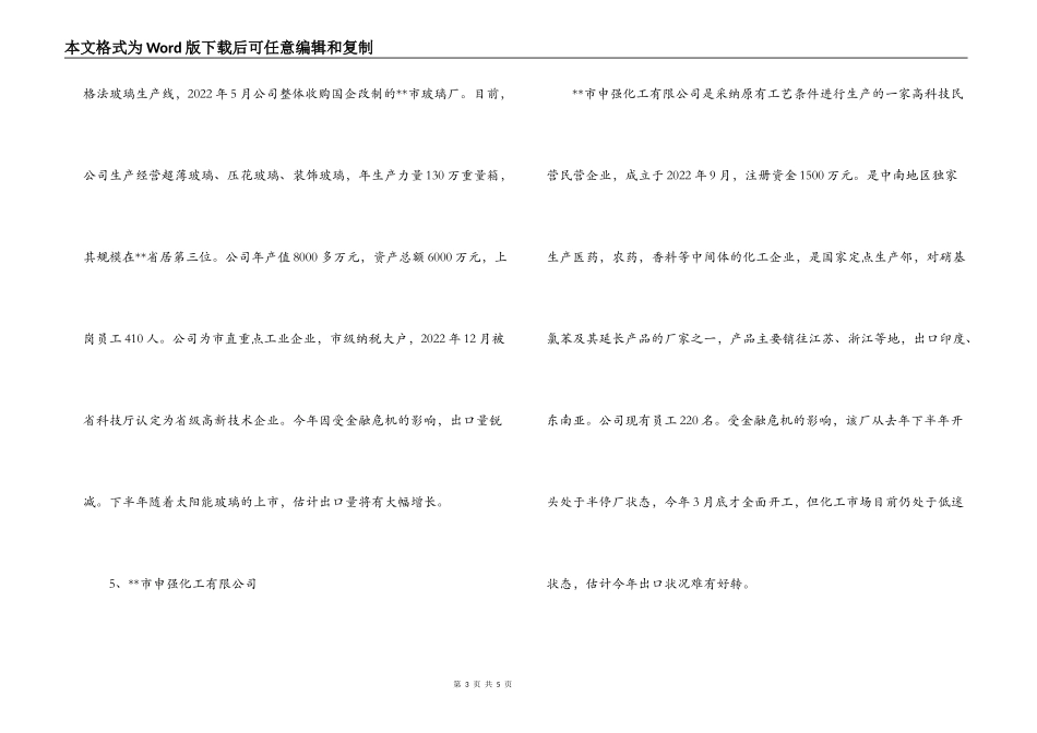 强化外贸企业服务调研报告_第3页
