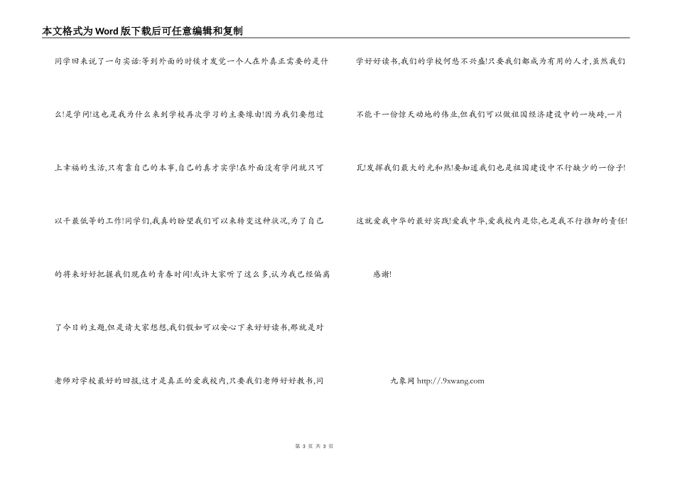 爱我中华爱我校园演讲稿_第3页