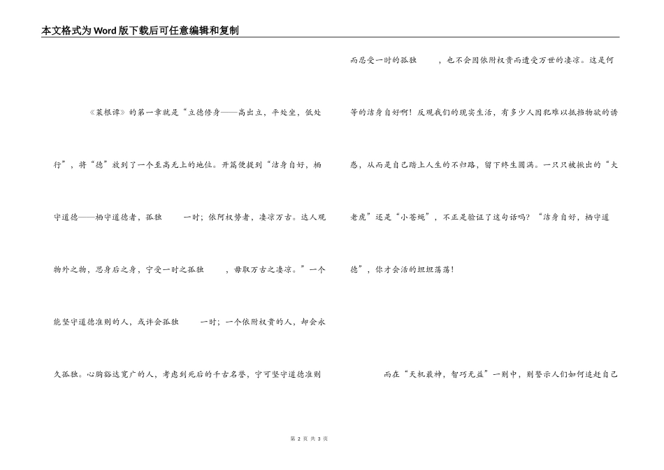 《菜根谭》读后感1000字_第2页