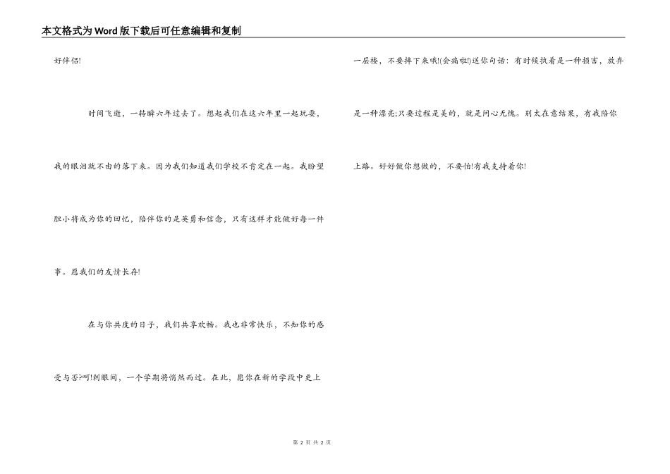 送给小学生的毕业赠言_第2页
