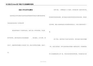 送给小学生的毕业赠言